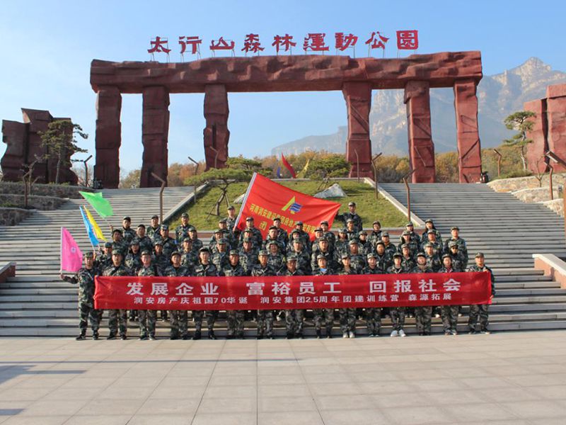 2019年11月15—16日，集團(tuán)房地產(chǎn)公司組織員工赴林州參加團(tuán)建活動(dòng)，凝人心鑄團(tuán)魂。