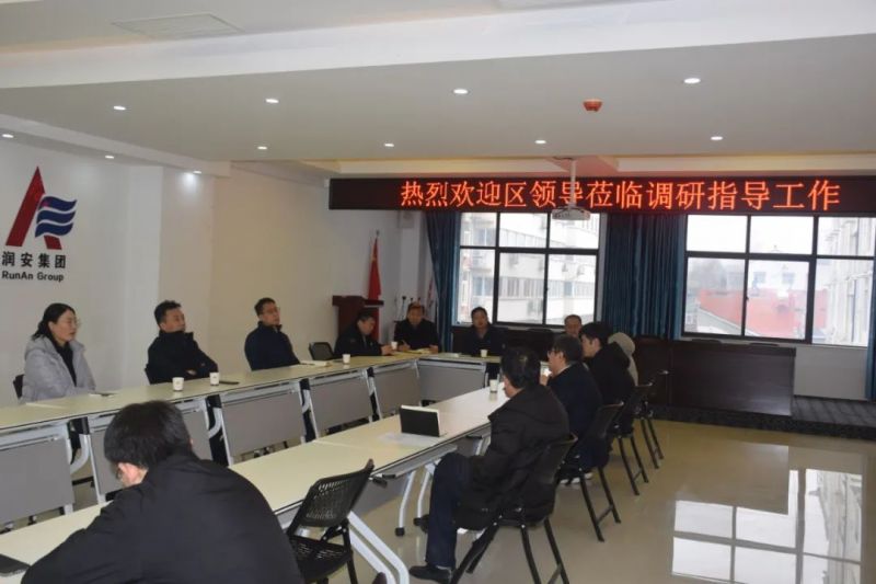 文峰區(qū)委常委、常務(wù)副區(qū)長李 鵬 海一行蒞臨潤安集團(tuán)調(diào)研指導(dǎo)工作